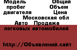  › Модель ­ Peugeot › Общий пробег ­ 75 585 › Объем двигателя ­ 1 600 › Цена ­ 320 000 - Московская обл. Авто » Продажа легковых автомобилей   